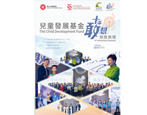 Child Development Fund 10th Anniversary Special Supplement June 2019 (Chinese version only)