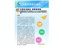 Newsletter 01 (Chinese version only)