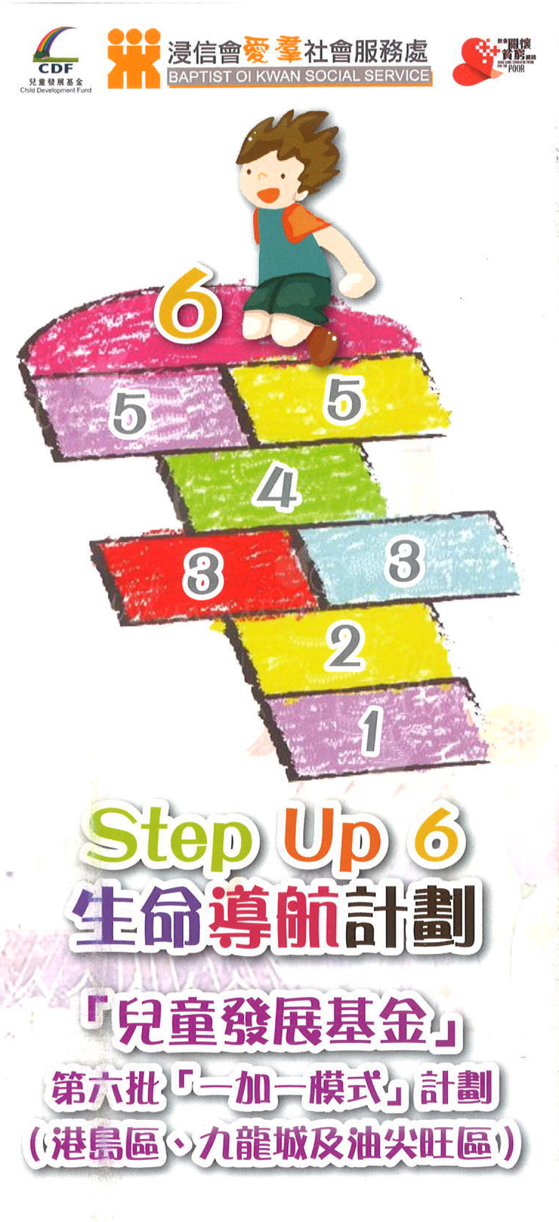 Step Up 6 生命導航