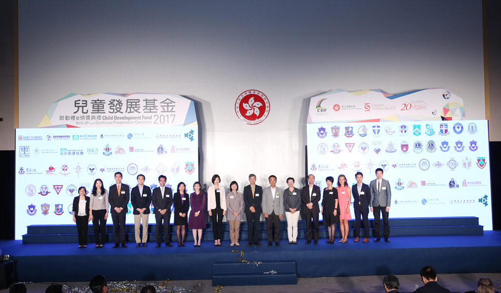 儿童发展基金2017年启动礼暨颁奖典礼