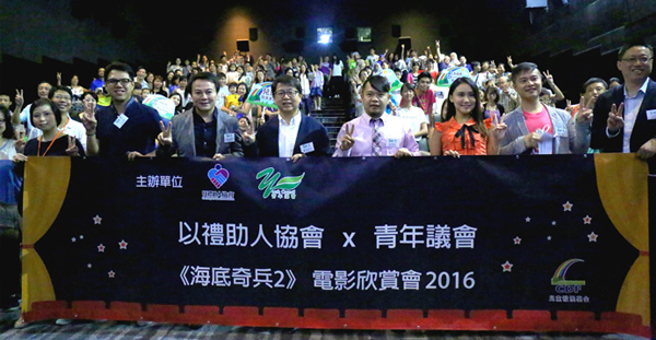 亲子电影活动启发正向思考<br>劳工及福利局副局长亲临支持