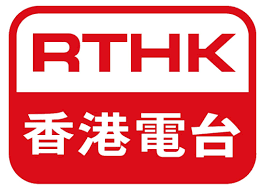 香港电台