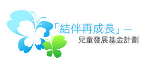 结伴再成长