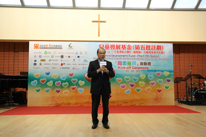 基金第五批计划之一浸信会爱羣社会服务处儿童发展基金计划(港岛区、九龙城及油尖旺)啓动礼
