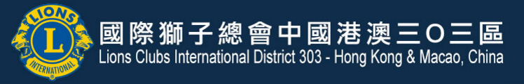 Lions Clubs International District 303 - Hong Kong & Macao, China