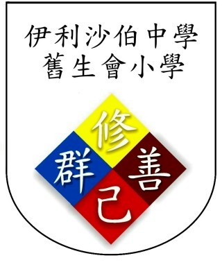 伊利沙伯中學舊生會小學
