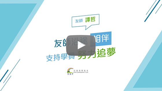 友師譚哲